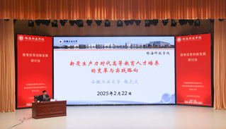 魏先文作“珠海科技学院教育改革...