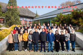 北京大学“骨干教师能力提升高级...